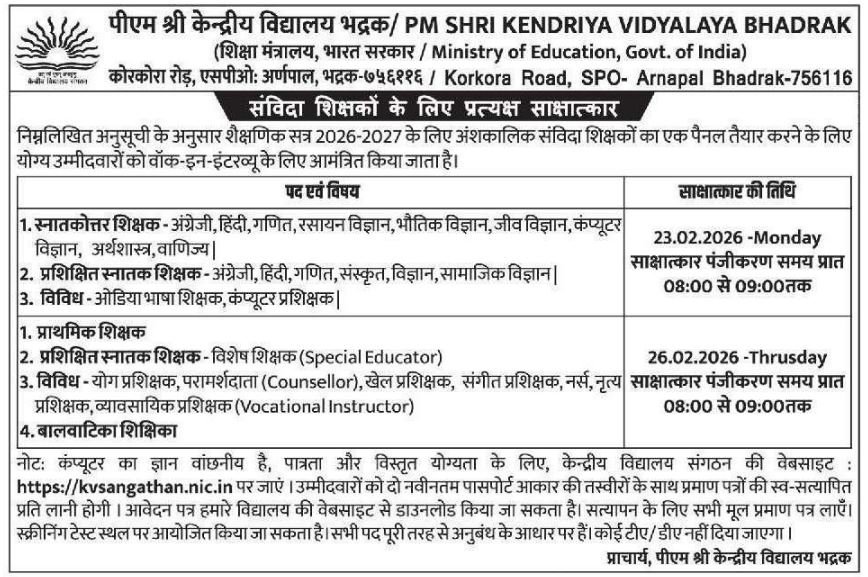 KVS Bhadrak Recruitment